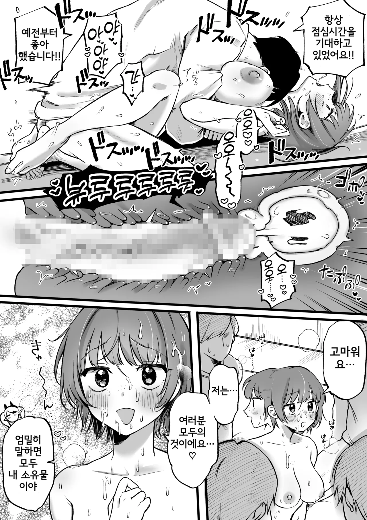 続・サキュバスのパシリになったOLの末路 page 9 full