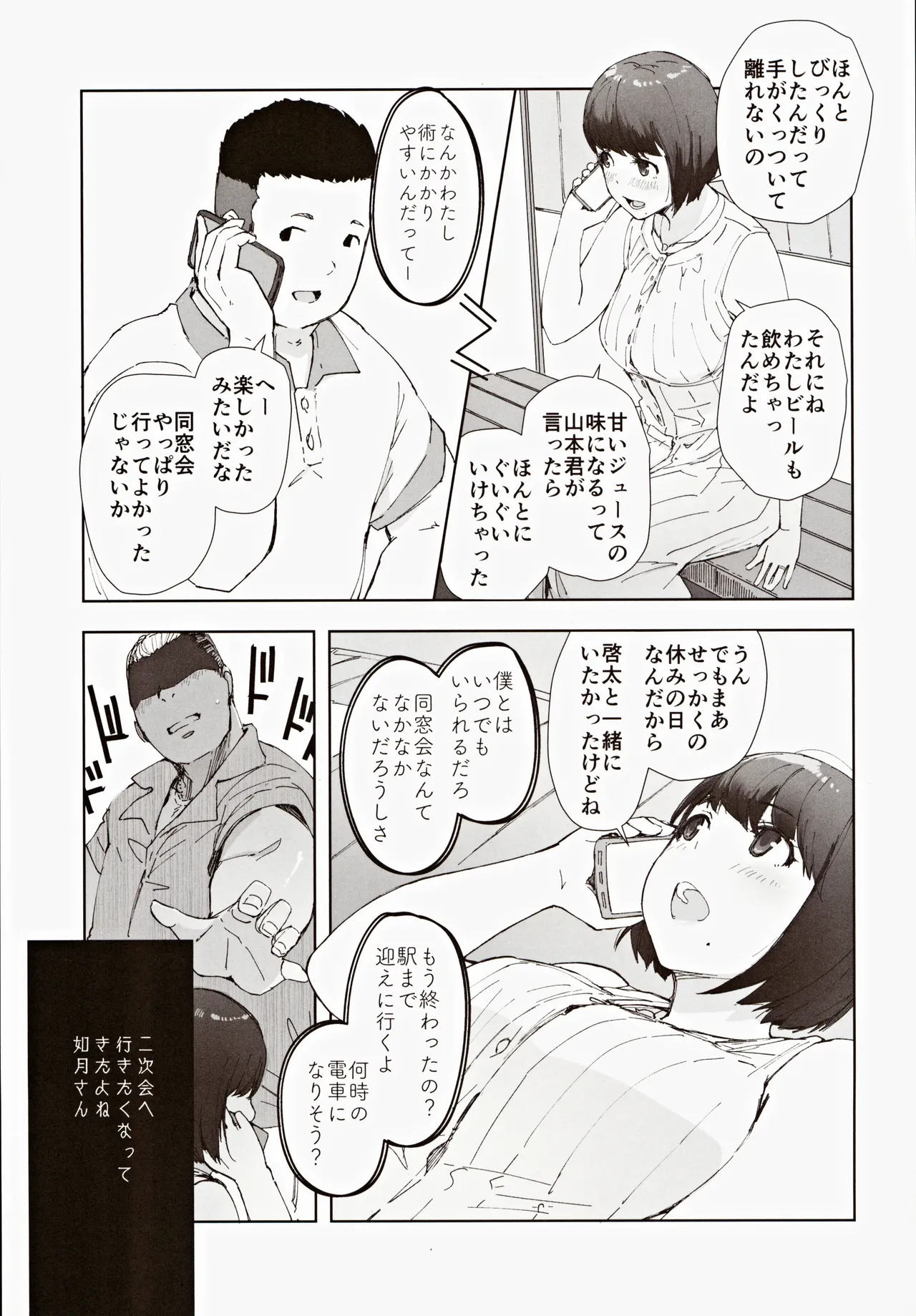 Hayaku Kaette Anata to Canelé o Tabetai - Longing to Be Home. Savoring Canelé with You page 4 full
