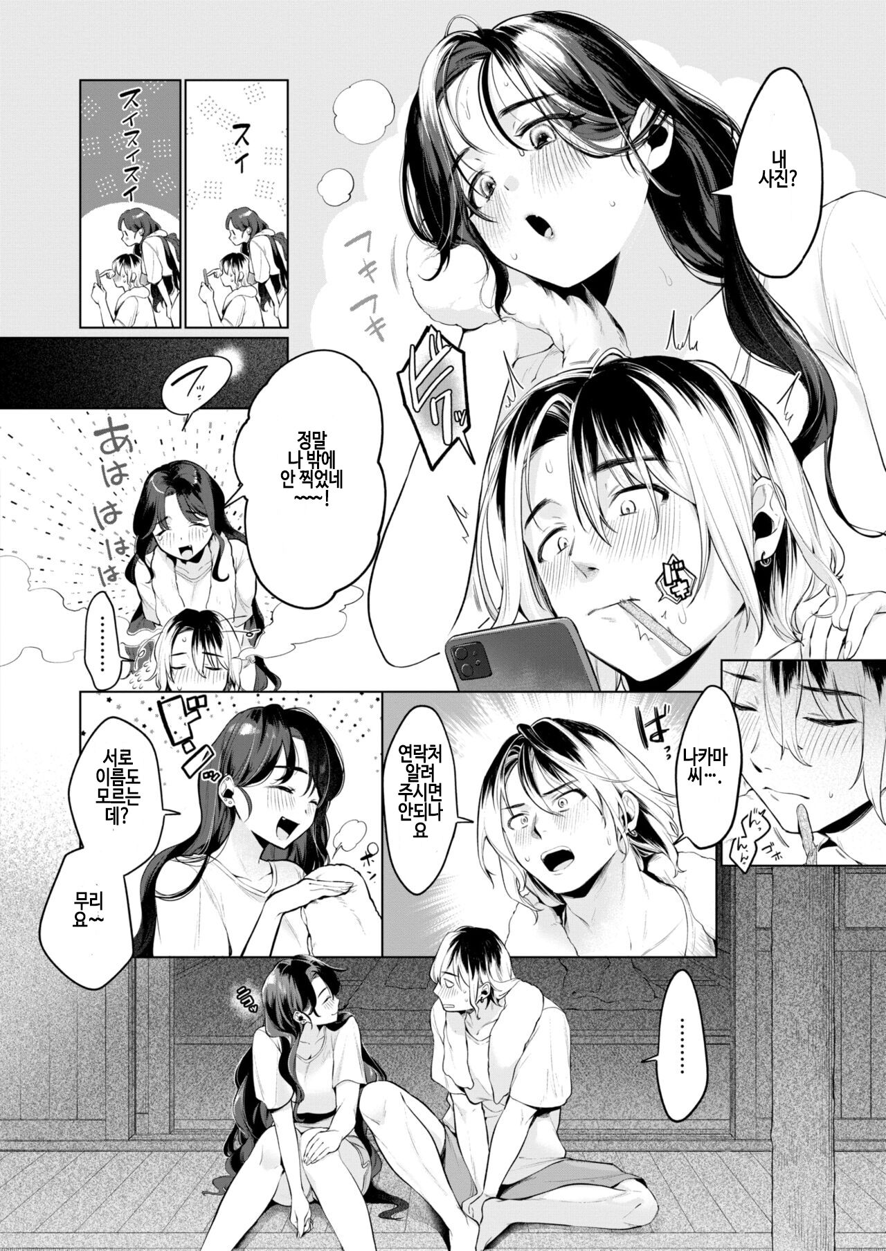 Souvenir Girl page 10 full