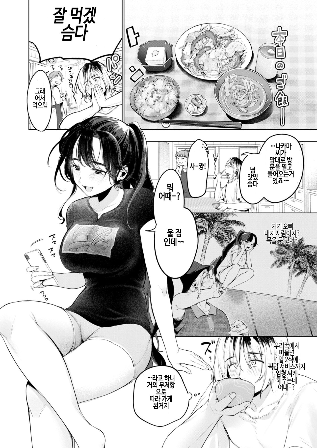 Souvenir Girl page 3 full