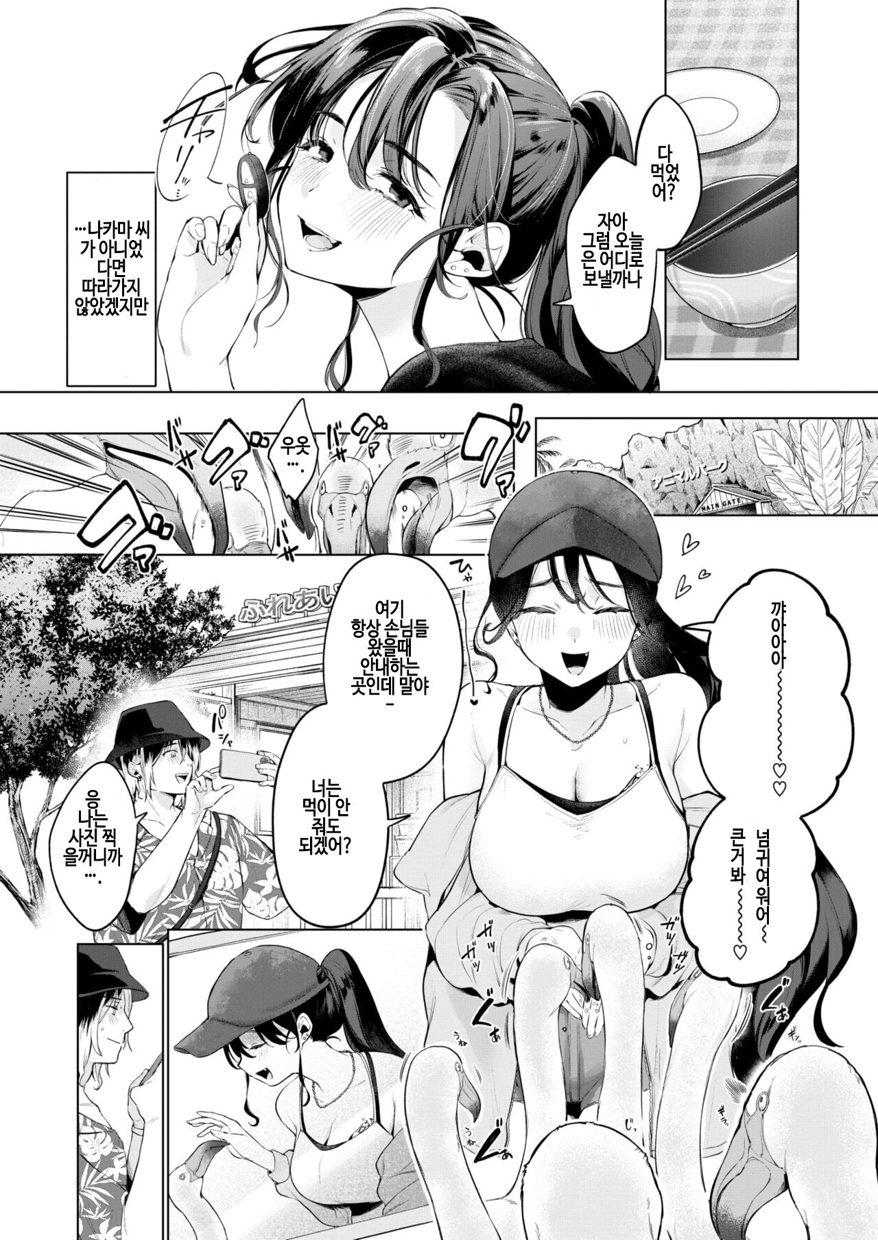 Souvenir Girl page 4 full