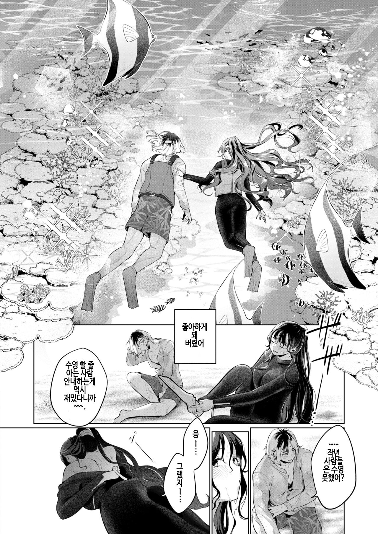 Souvenir Girl page 8 full