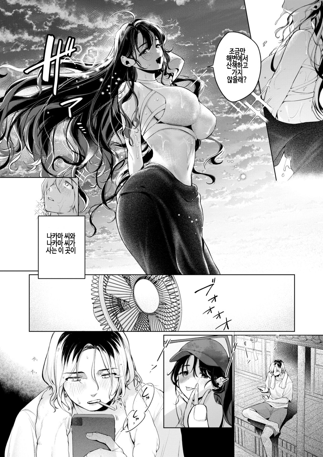 Souvenir Girl page 9 full