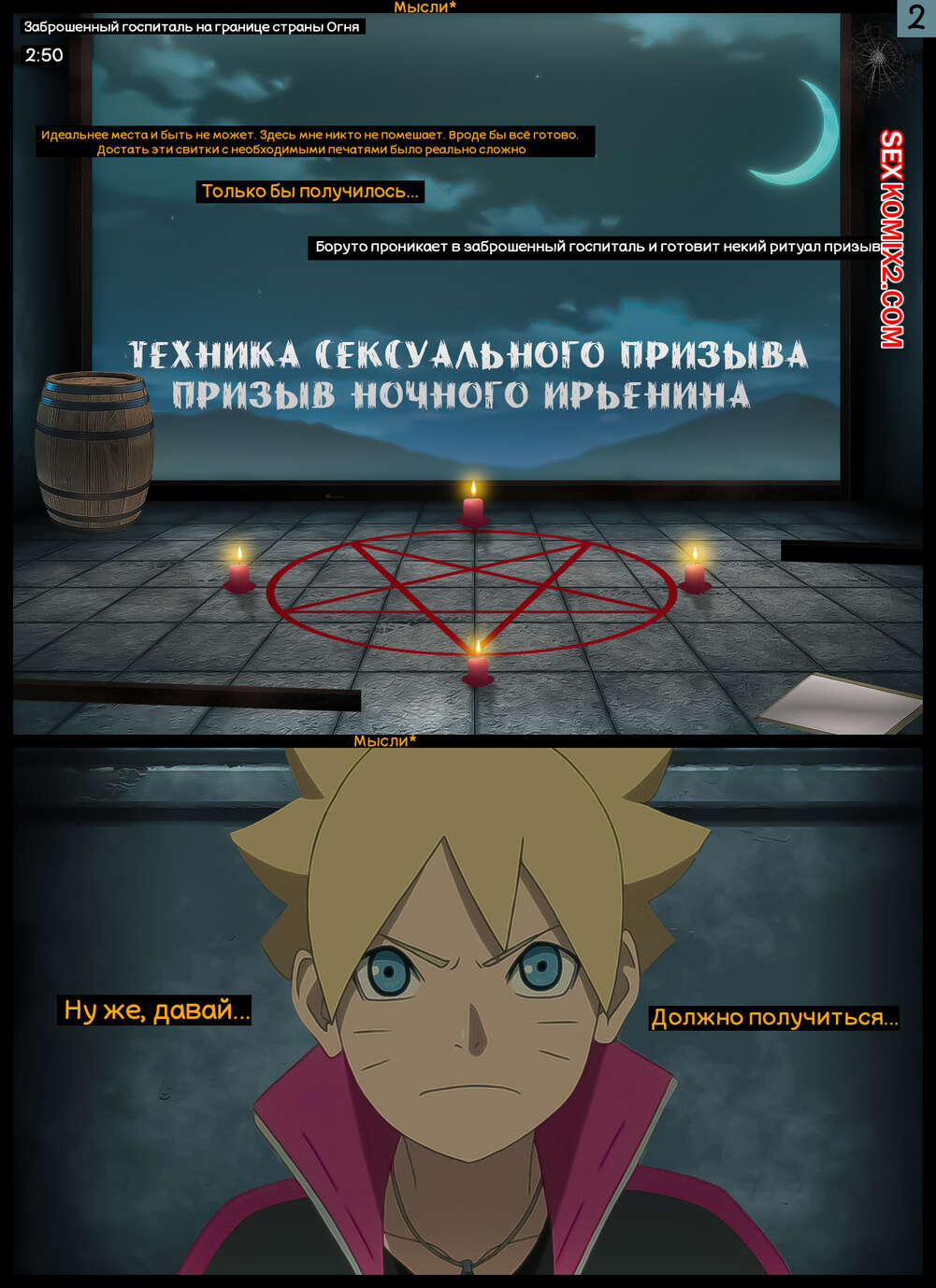 Наруто. Призыв Ночного Ирьенина. The Call of the Night Iryenin. KristoLin for sexkomix2.com page 2 full
