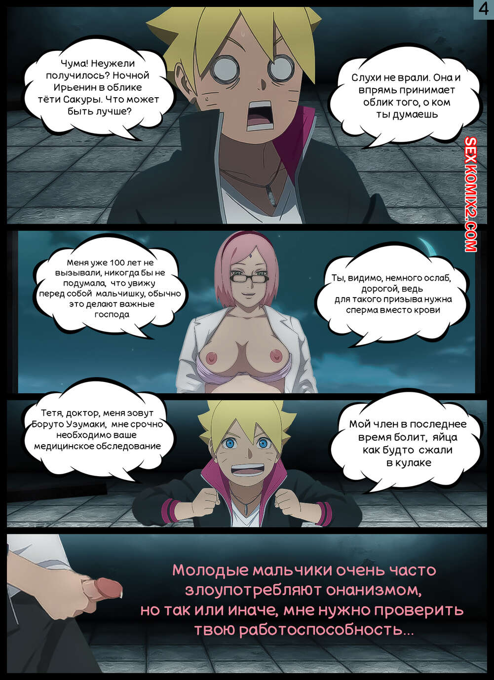 Наруто. Призыв Ночного Ирьенина. The Call of the Night Iryenin. KristoLin for sexkomix2.com page 4 full