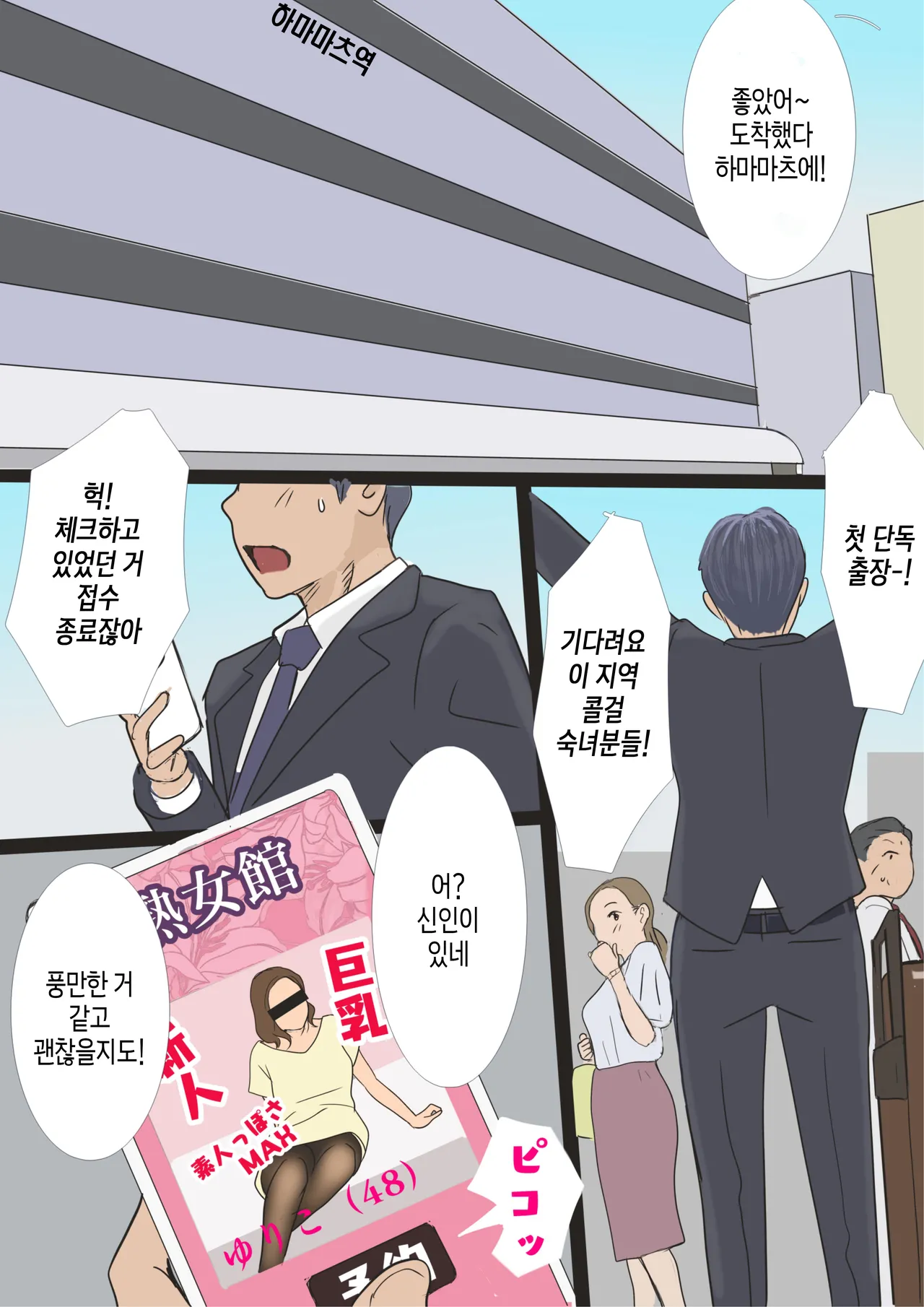 DeliHeal Yondara Haha datta node Sono Mama Kai Nagasu Koto ni Shita Hen | 콜걸을 불렀는데 엄마라서 그대로 길들이기로 한 이야기 page 2 full