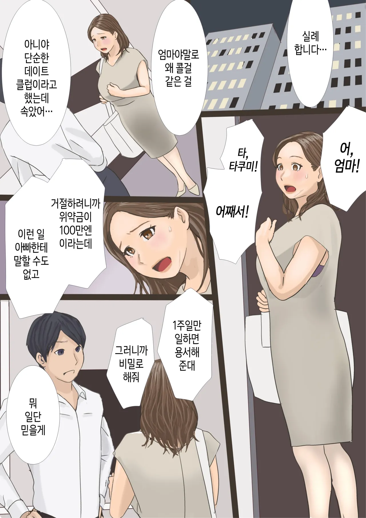 DeliHeal Yondara Haha datta node Sono Mama Kai Nagasu Koto ni Shita Hen | 콜걸을 불렀는데 엄마라서 그대로 길들이기로 한 이야기 page 3 full