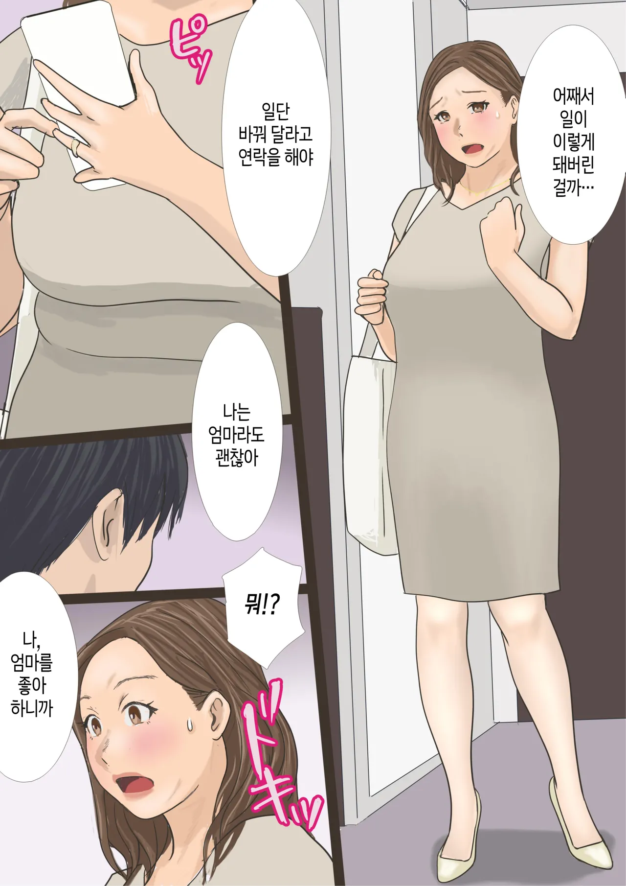 DeliHeal Yondara Haha datta node Sono Mama Kai Nagasu Koto ni Shita Hen | 콜걸을 불렀는데 엄마라서 그대로 길들이기로 한 이야기 page 4 full