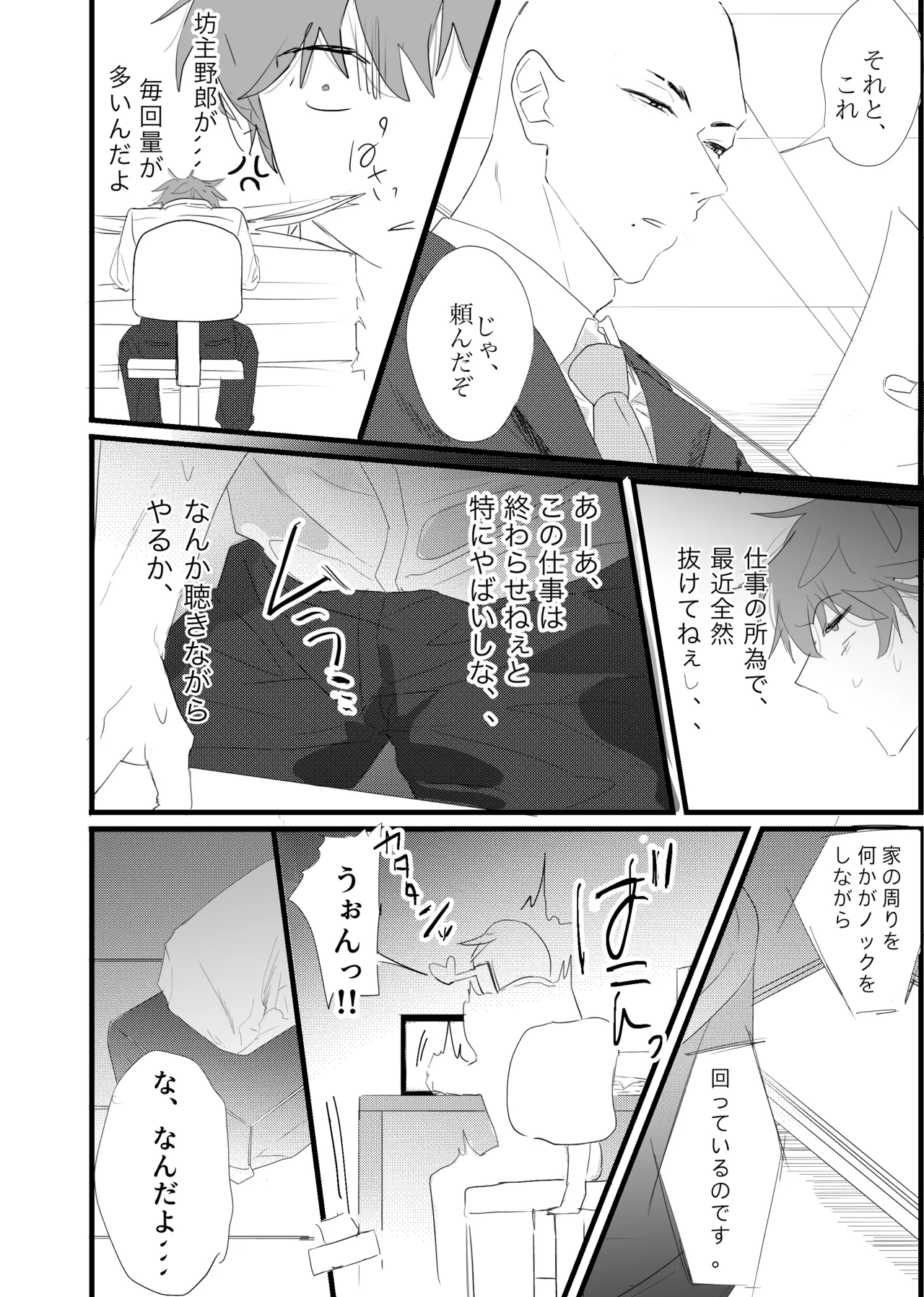 幽霊による童貞の強○アクメ page 4 full