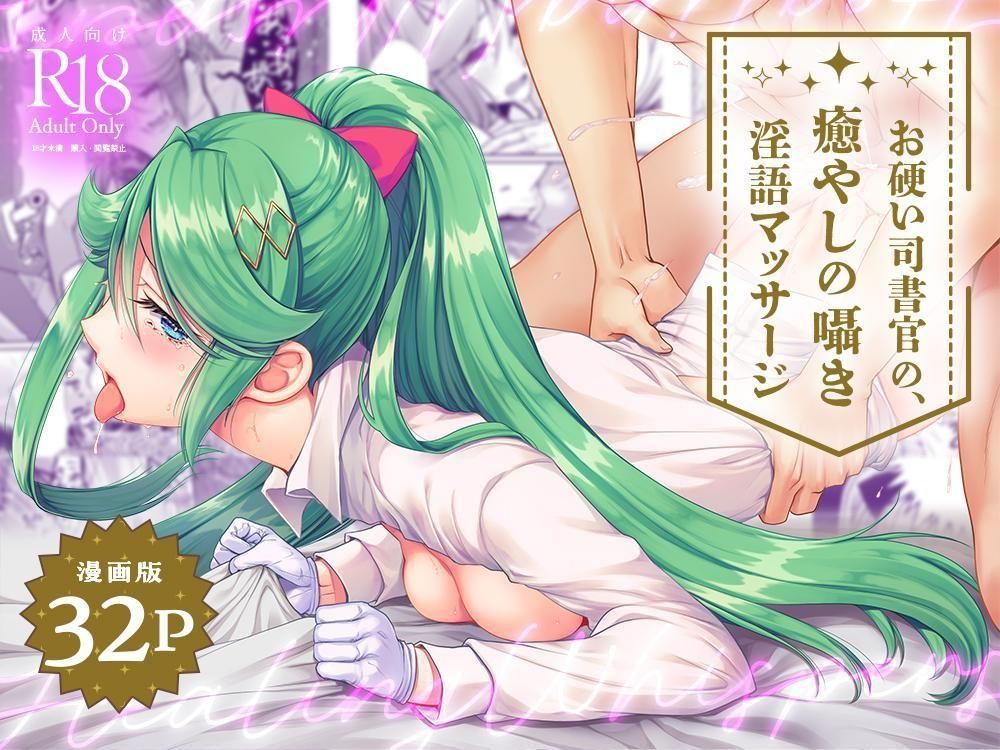 お硬い司書官の、癒やしの囁き淫語マッサージ page 1 full