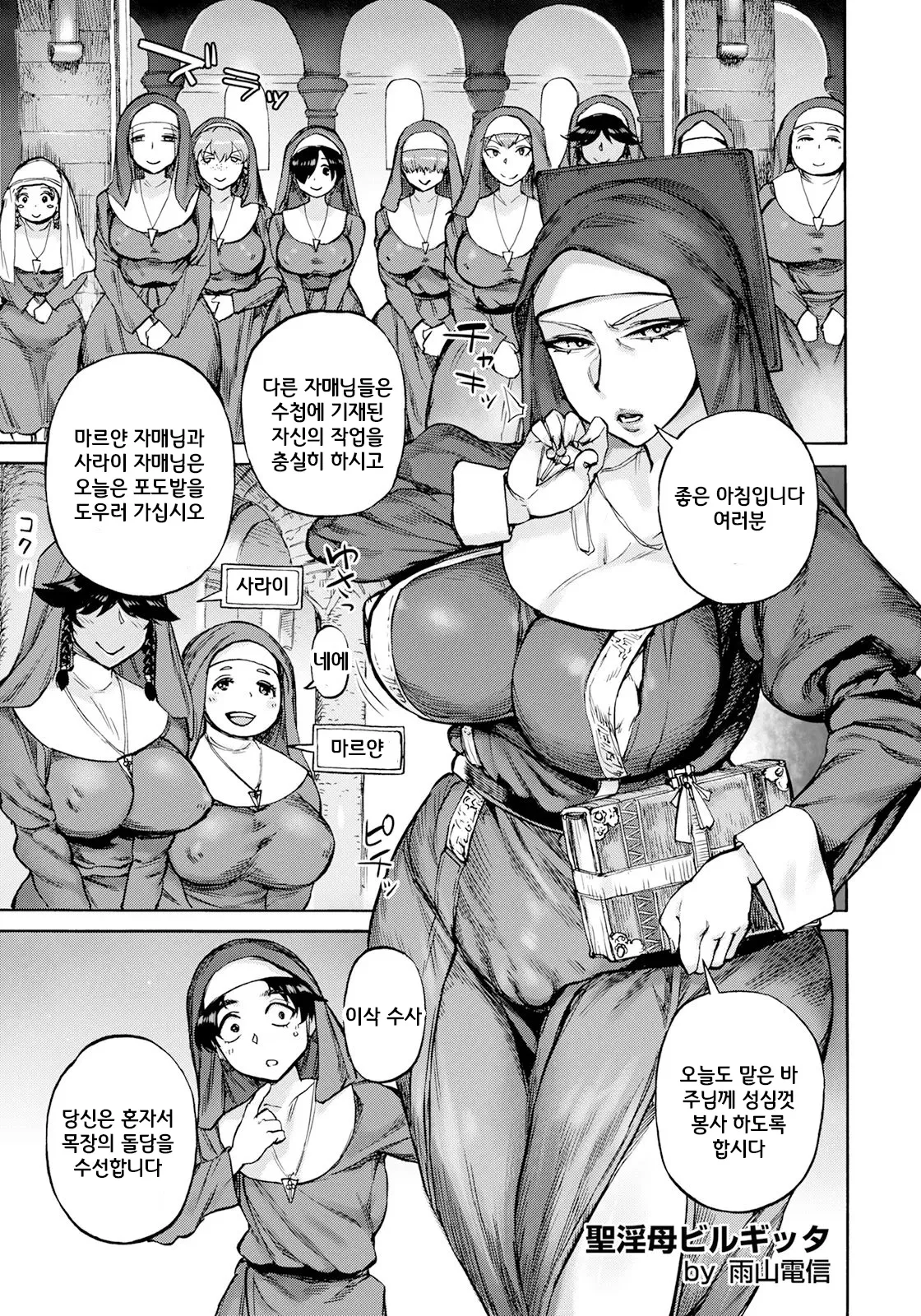 Seiinbo Birgitta Ch. 01   | 성음모 비르기타 01화 page 5 full