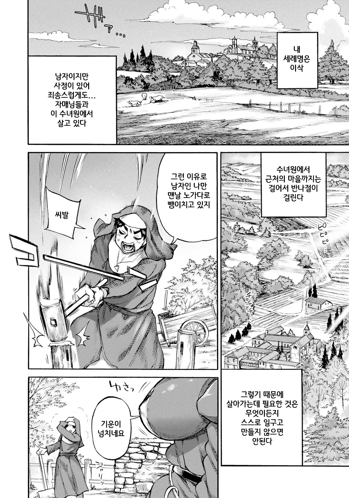 Seiinbo Birgitta Ch. 01   | 성음모 비르기타 01화 page 6 full