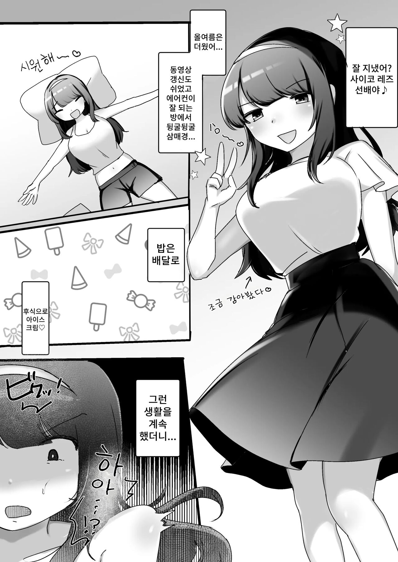 Psycho Les Senpai VS Dosukebe Gym Instructor page 2 full