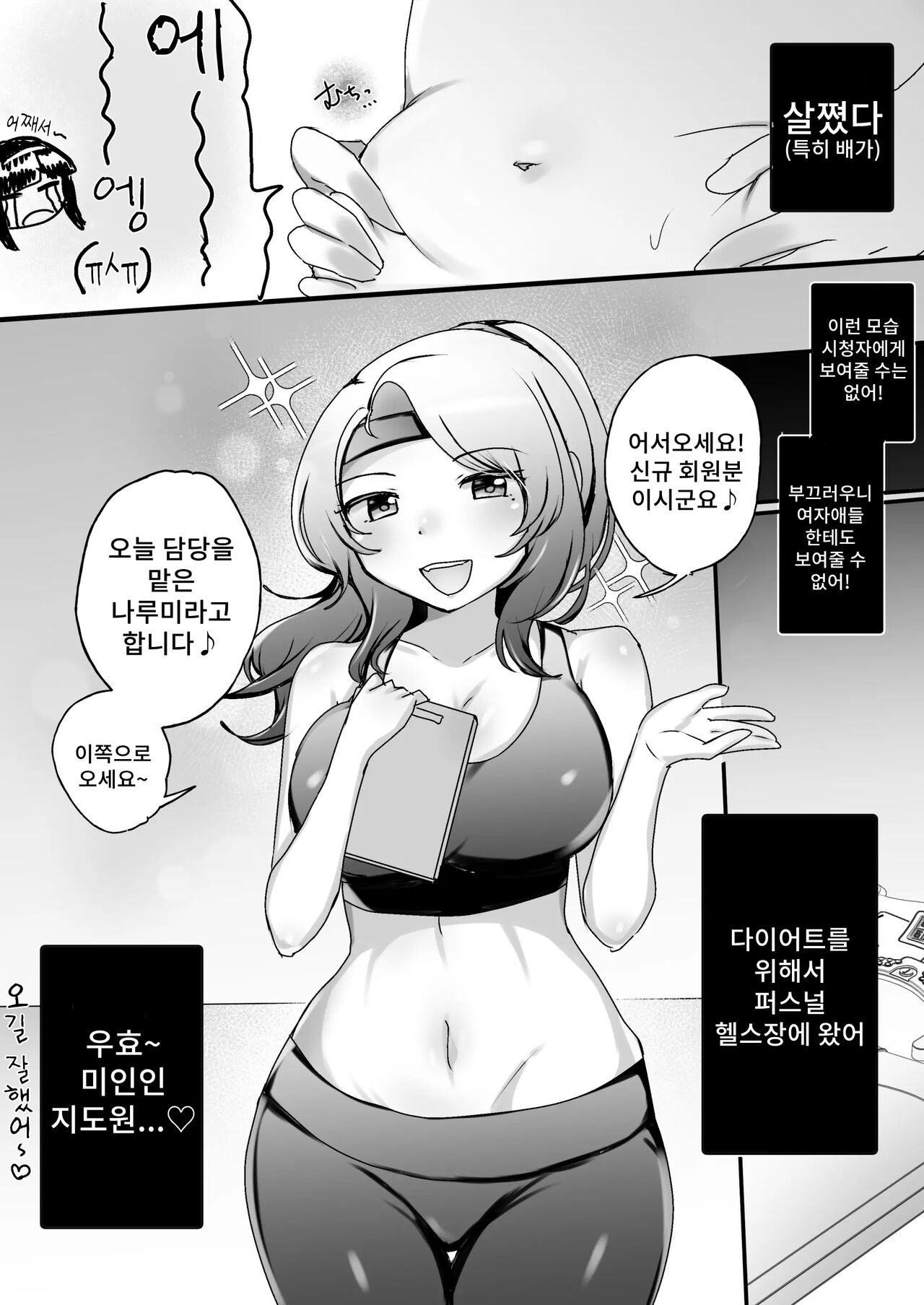 Psycho Les Senpai VS Dosukebe Gym Instructor page 3 full