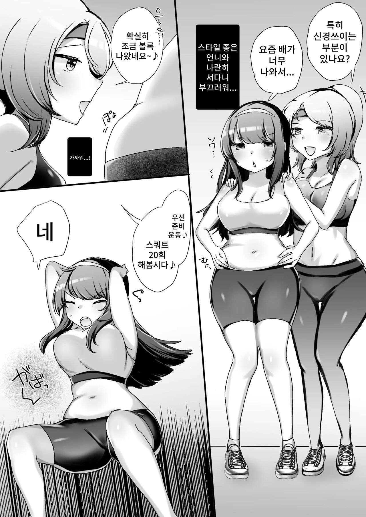 Psycho Les Senpai VS Dosukebe Gym Instructor page 4 full
