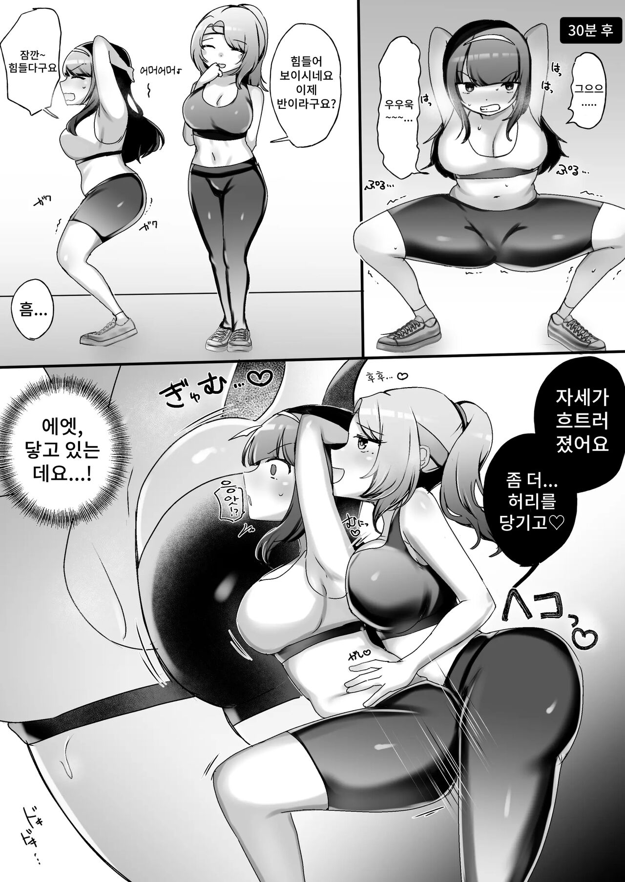 Psycho Les Senpai VS Dosukebe Gym Instructor page 5 full