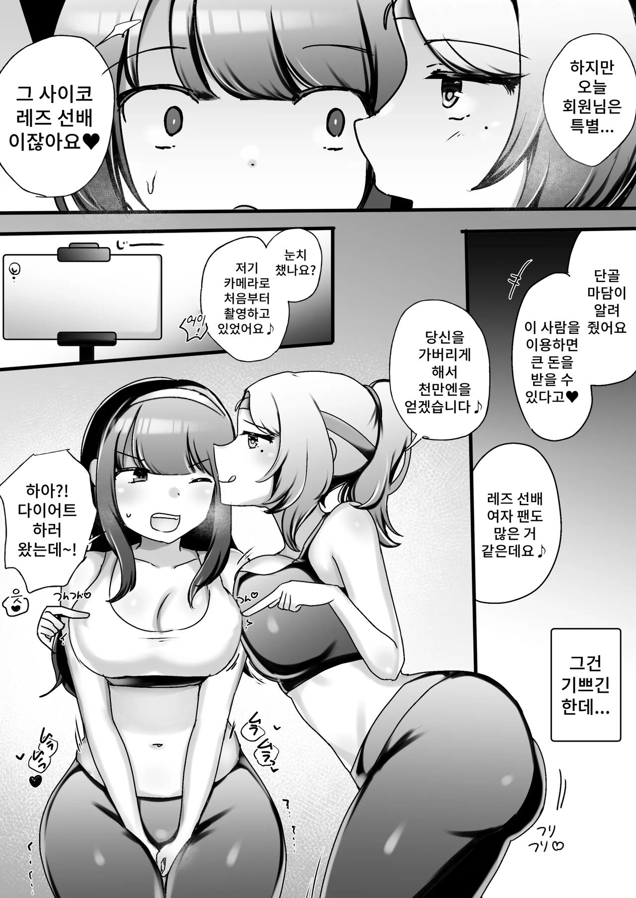 Psycho Les Senpai VS Dosukebe Gym Instructor page 7 full