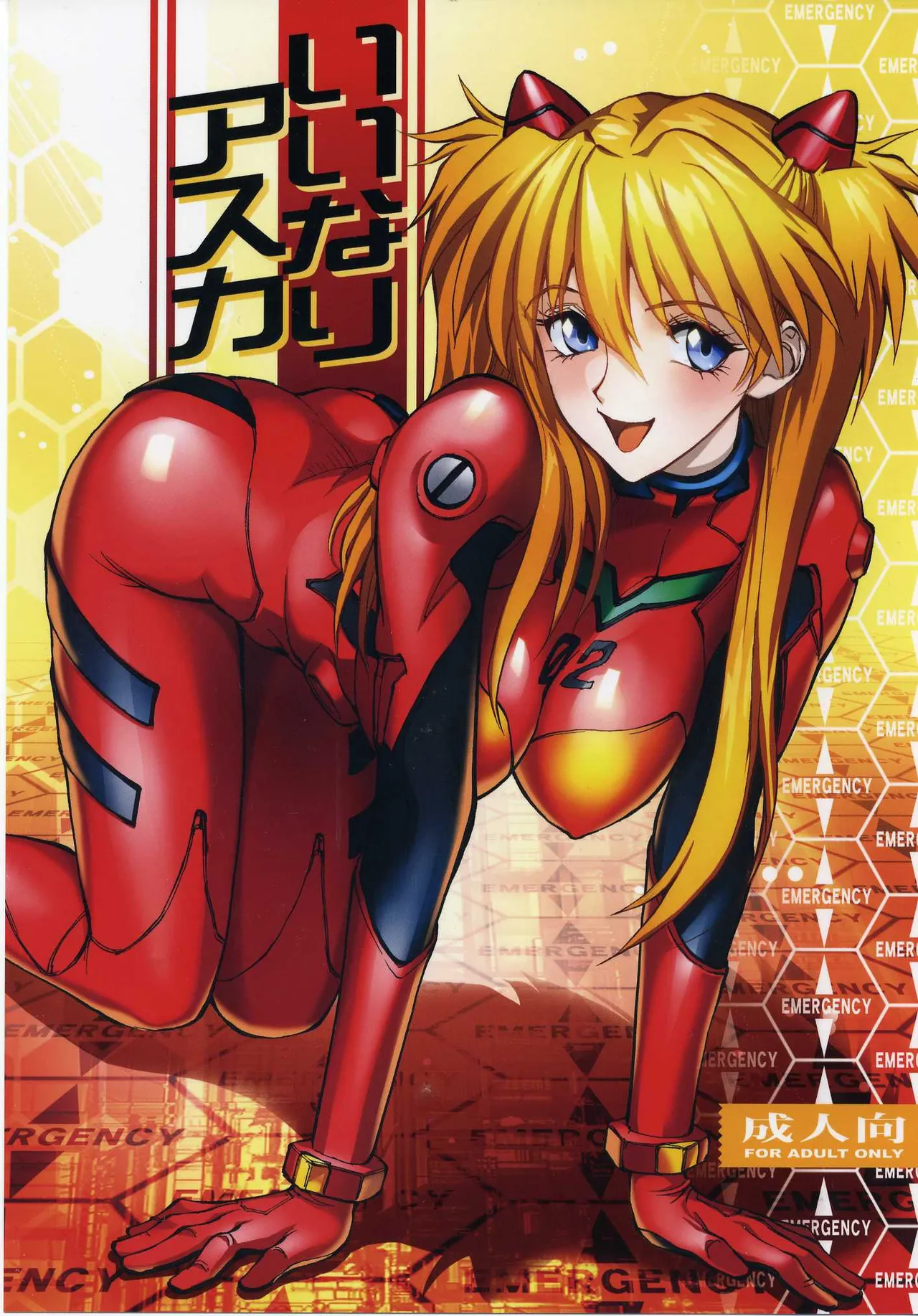 Iinari Asuka | 시키는대로 아스카 page 1 full