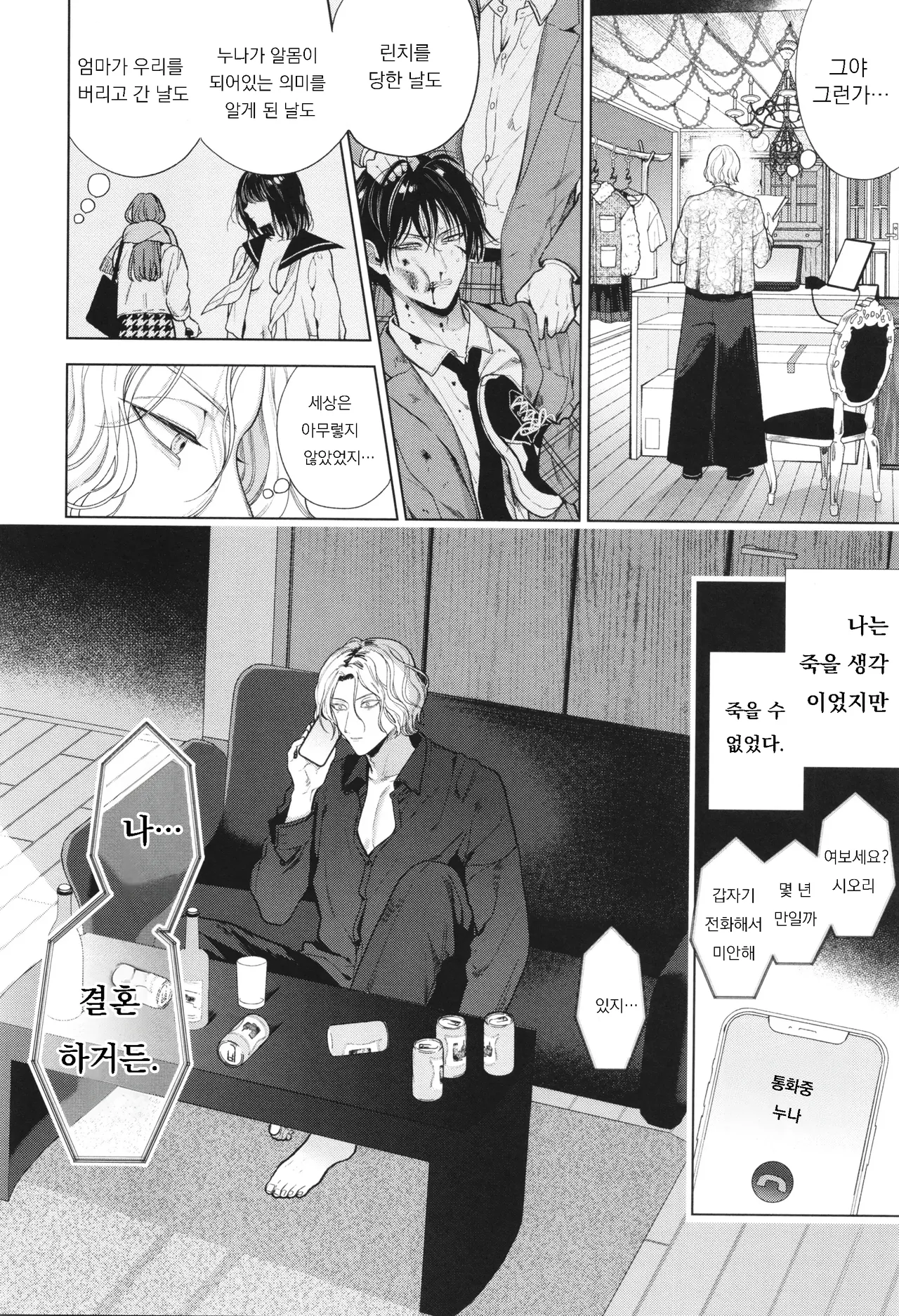 Boy meets Innocent ~Kouhen~ | 남자는 순결을 만난다 ~후편~ page 2 full