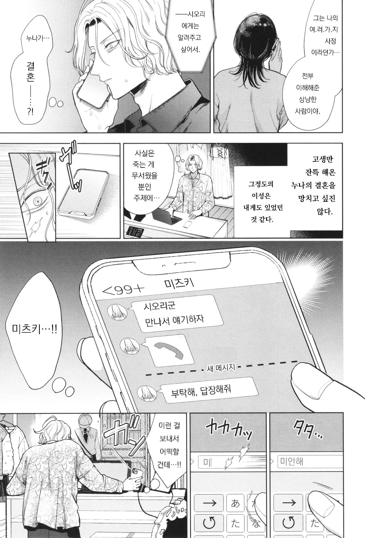 Boy meets Innocent ~Kouhen~ | 남자는 순결을 만난다 ~후편~ page 3 full