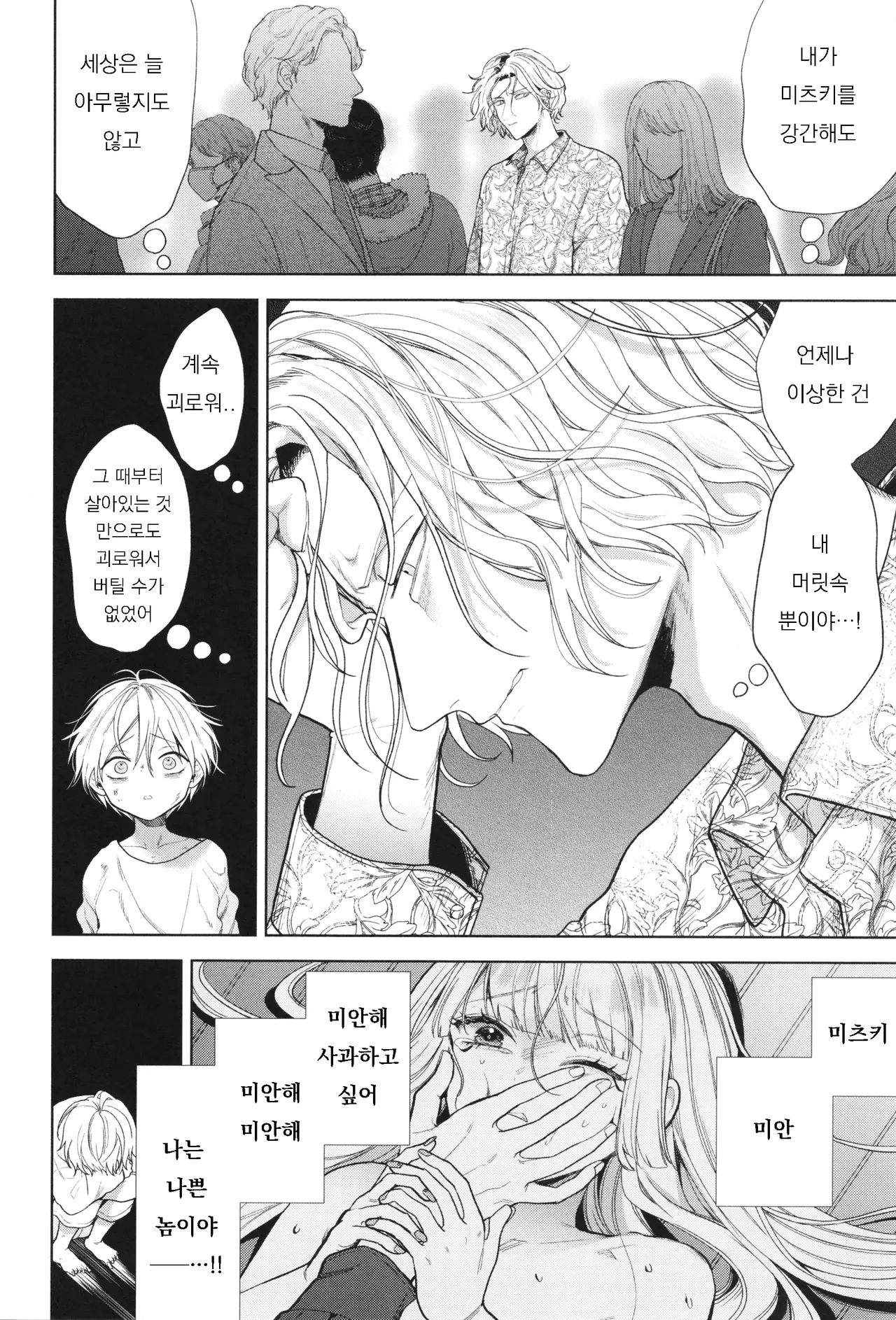 Boy meets Innocent ~Kouhen~ | 남자는 순결을 만난다 ~후편~ page 4 full
