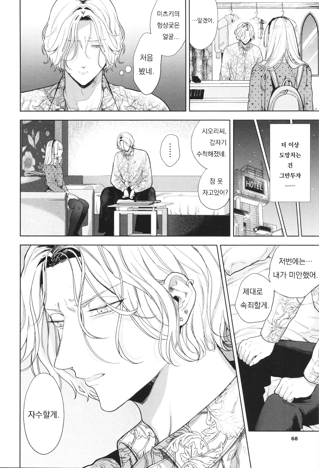 Boy meets Innocent ~Kouhen~ | 남자는 순결을 만난다 ~후편~ page 6 full