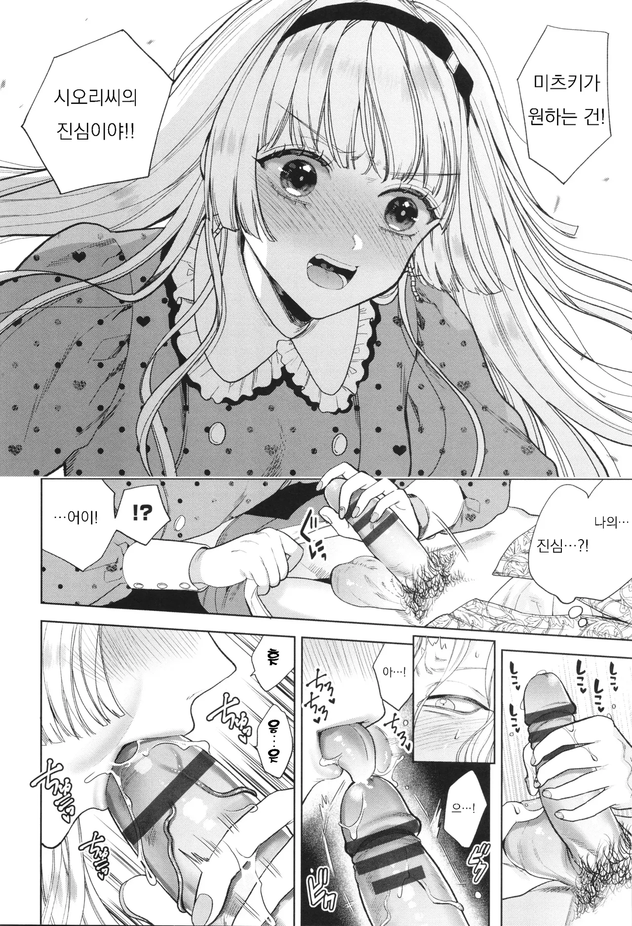 Boy meets Innocent ~Kouhen~ | 남자는 순결을 만난다 ~후편~ page 8 full