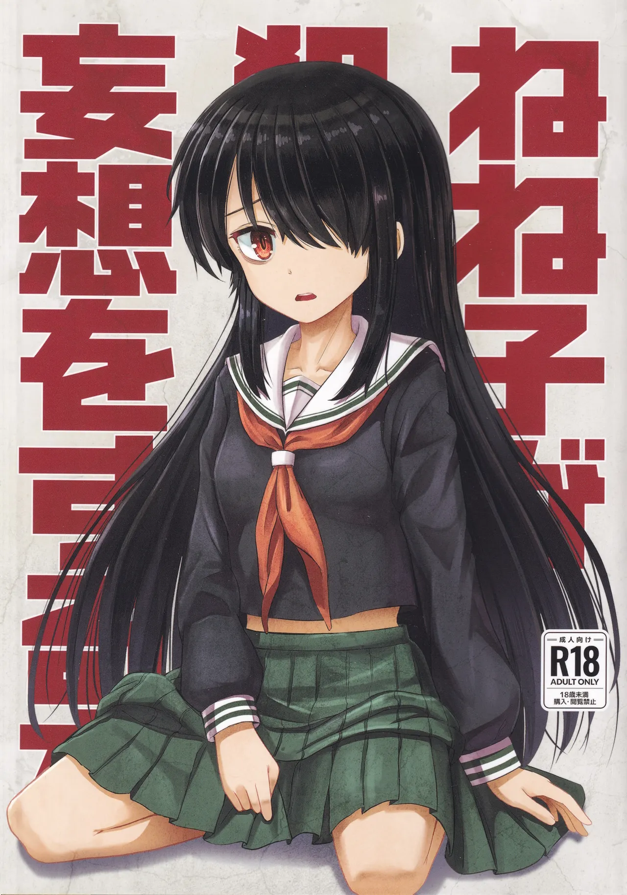 Neneko ga Okasareru Mousou o Suru Hon page 1 full
