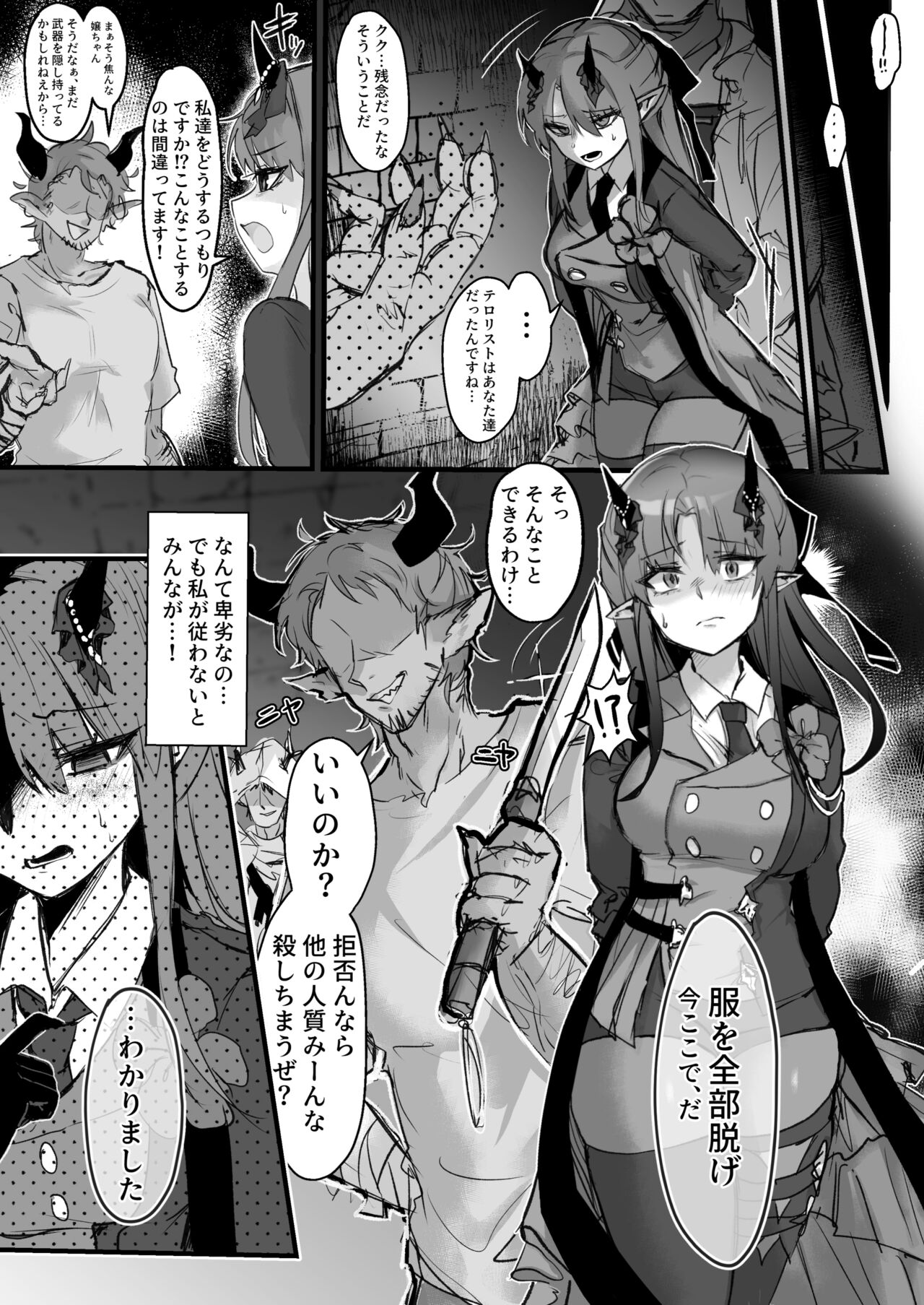 Sukui no Nai Hibis Ryoujoku Omanga page 2 full