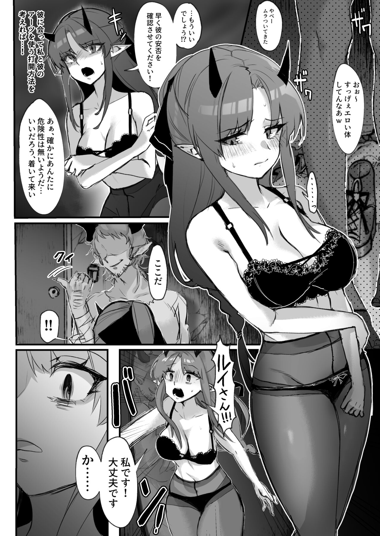 Sukui no Nai Hibis Ryoujoku Omanga page 3 full