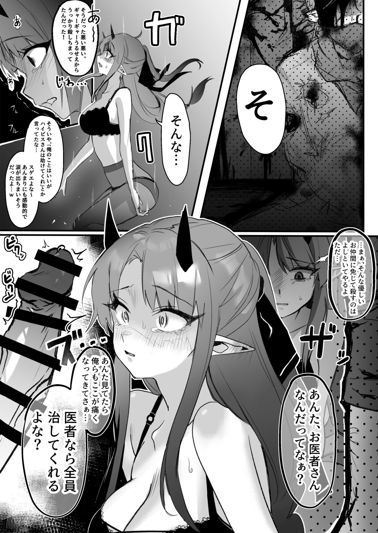 Sukui no Nai Hibis Ryoujoku Omanga page 4 full