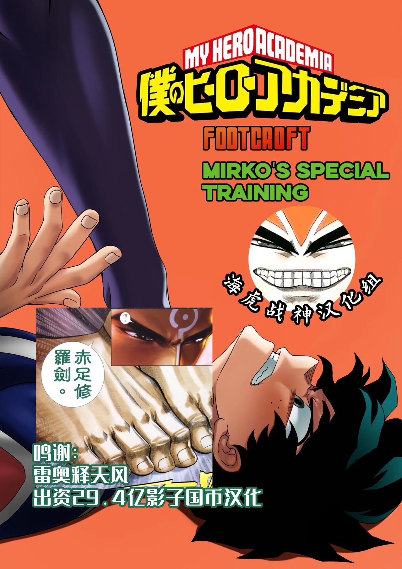 Mirko's Special Training page 1 full