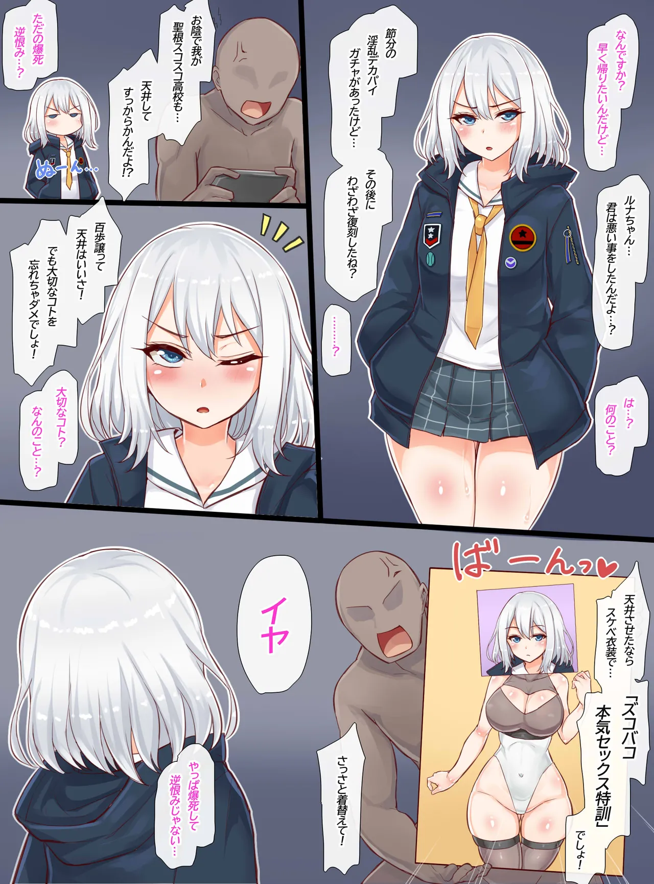 聖根スコスコ高校 VIP用びっぷ漫画 23 page 2 full