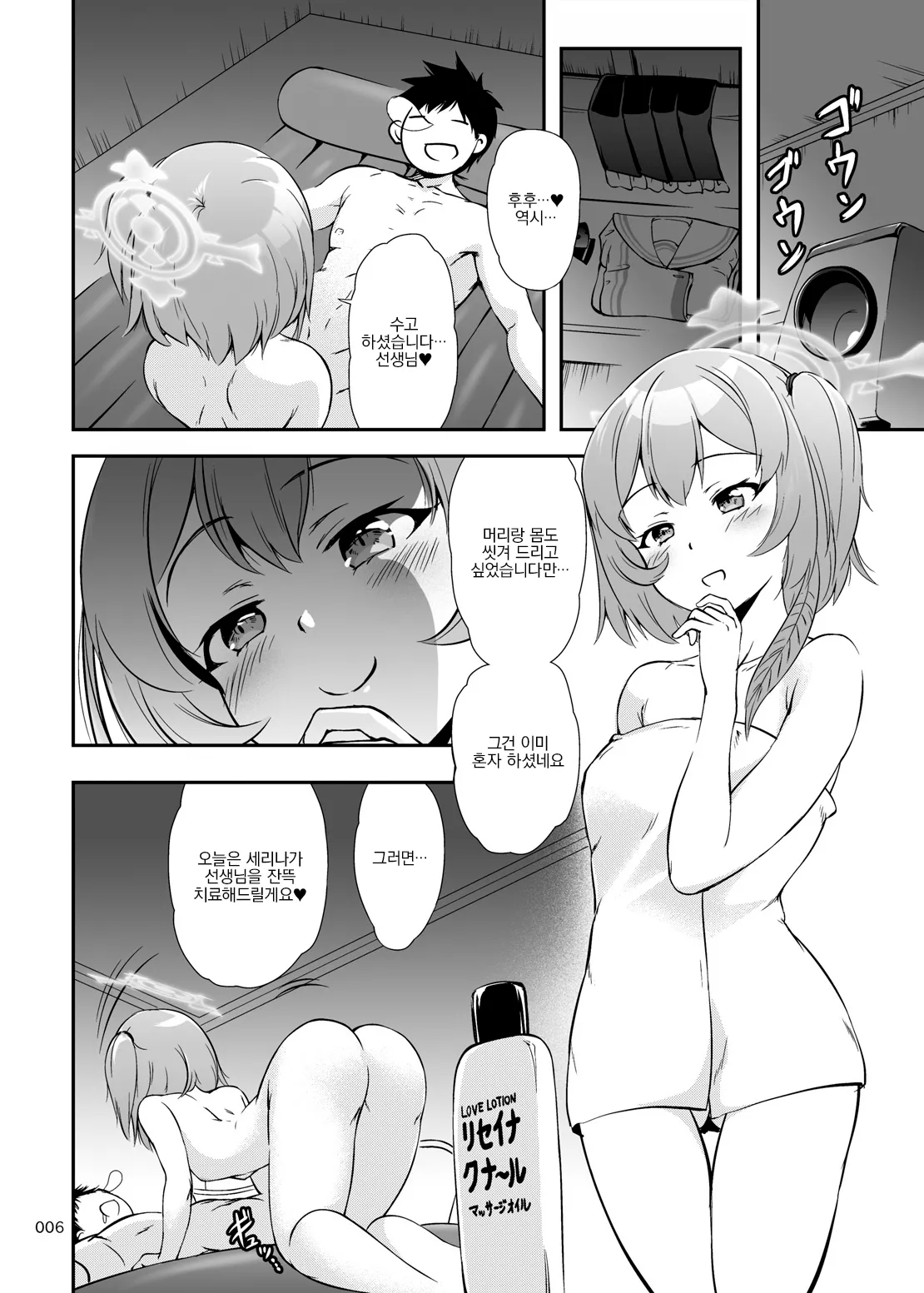 Sensei, Ofuro no Jikan desu | 선생님, 목욕시간이에요 page 5 full