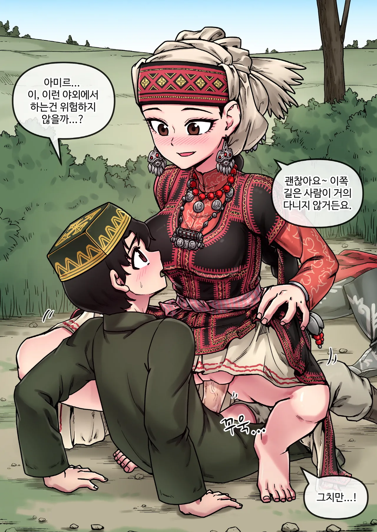 A Bride's Story - Amir page 1 full