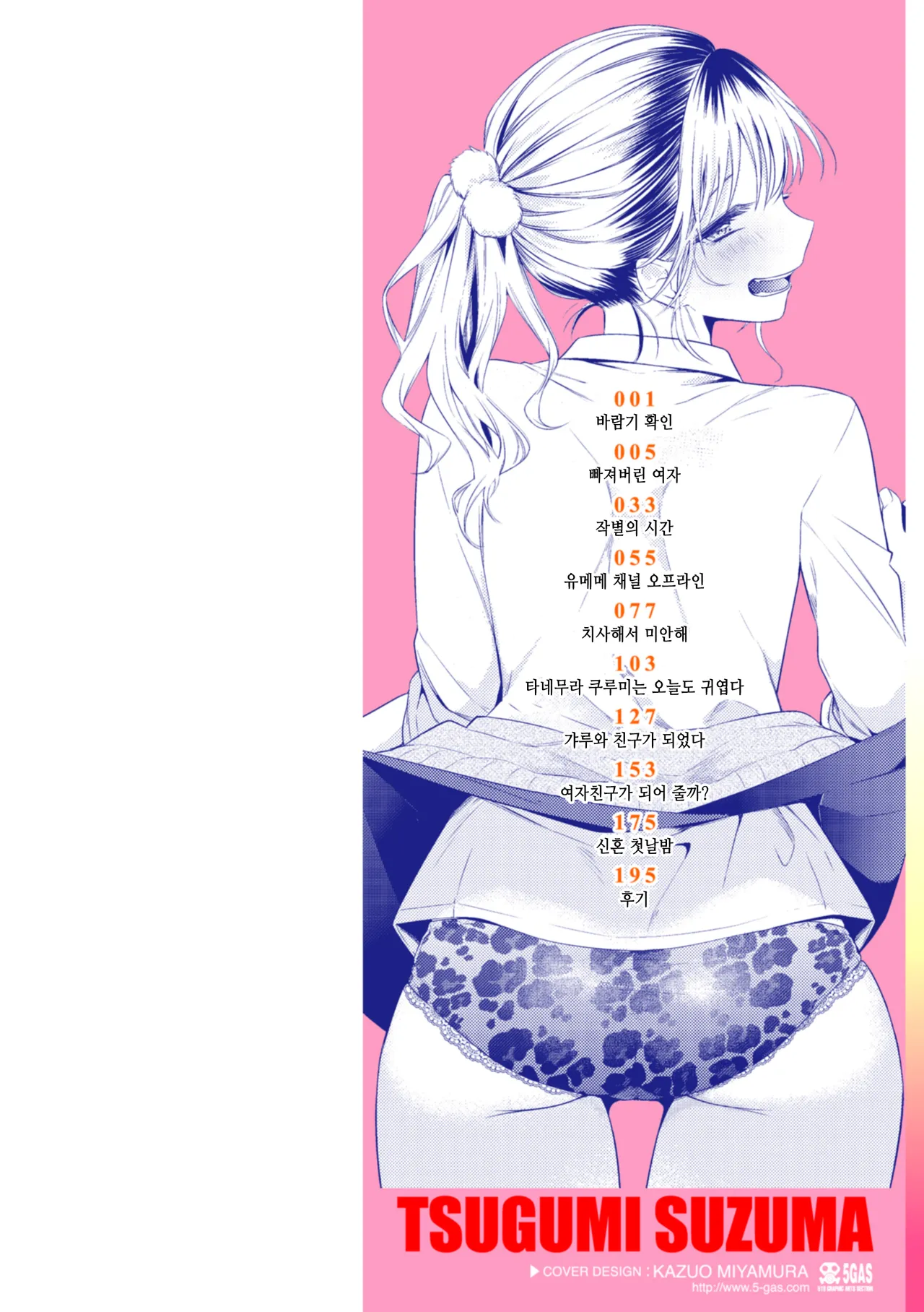 Numaru Onna  | 빠져버린 여자 page 2 full