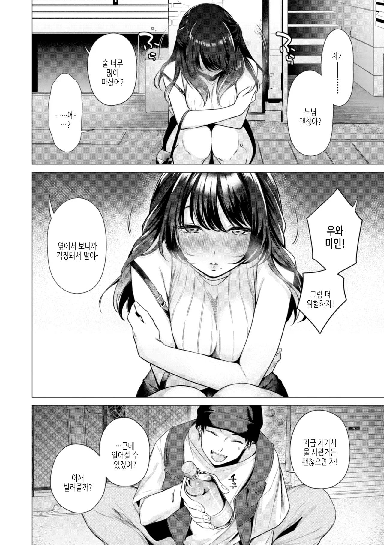 Numaru Onna  | 빠져버린 여자 page 8 full