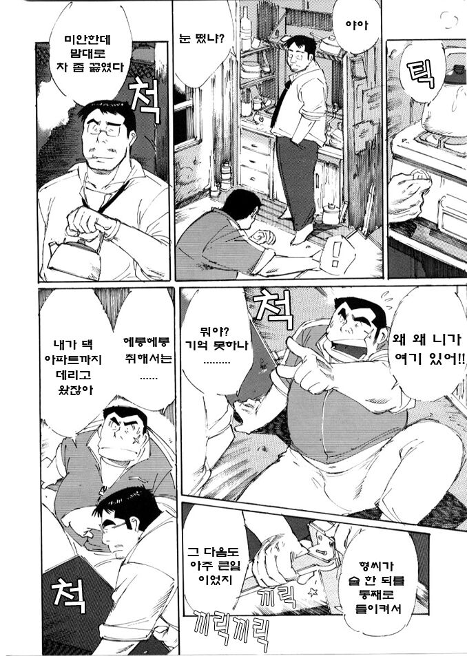 Umashika | 바보자식 page 4 full