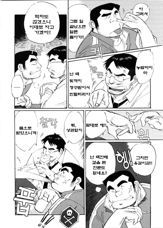 Umashika | 바보자식 page 5 full