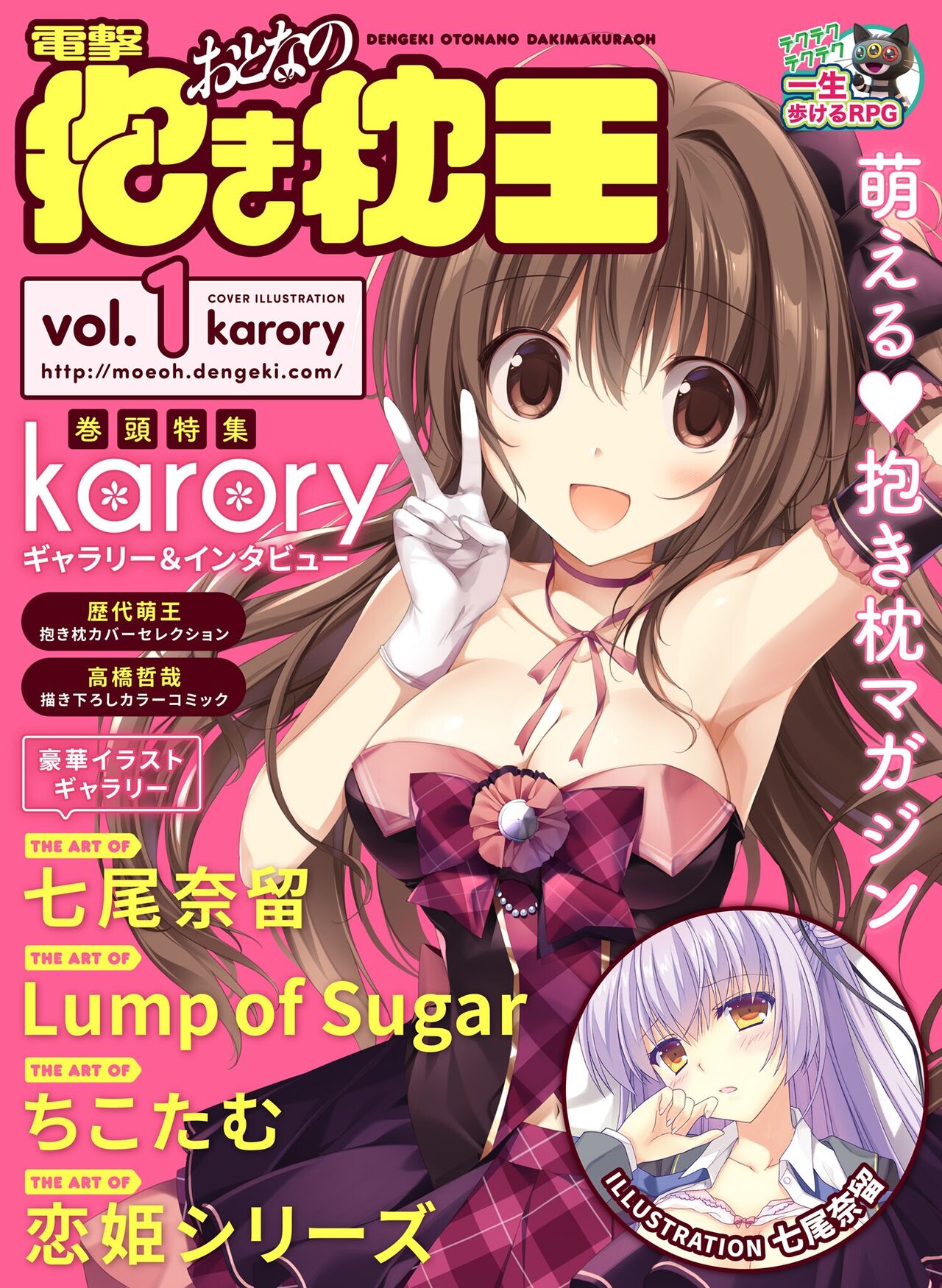 Dengeki Moeoh March 2019 issue Special edition Dengeki Adult Dakimakura King Vol.01 page 1 full