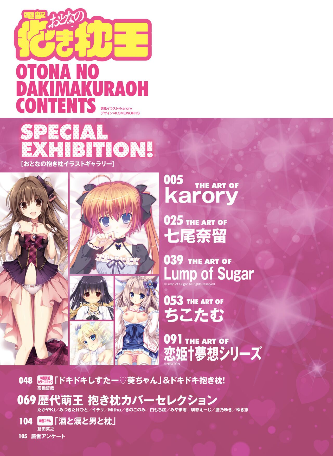 Dengeki Moeoh March 2019 issue Special edition Dengeki Adult Dakimakura King Vol.01 page 3 full