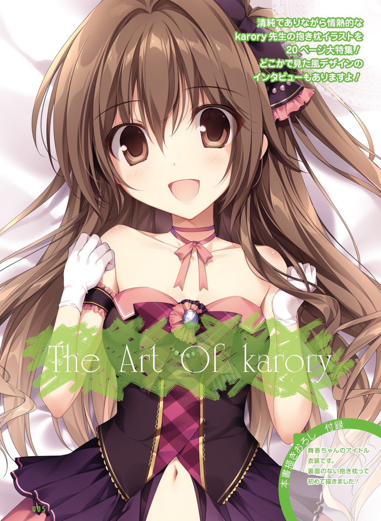 Dengeki Moeoh March 2019 issue Special edition Dengeki Adult Dakimakura King Vol.01 page 5 full