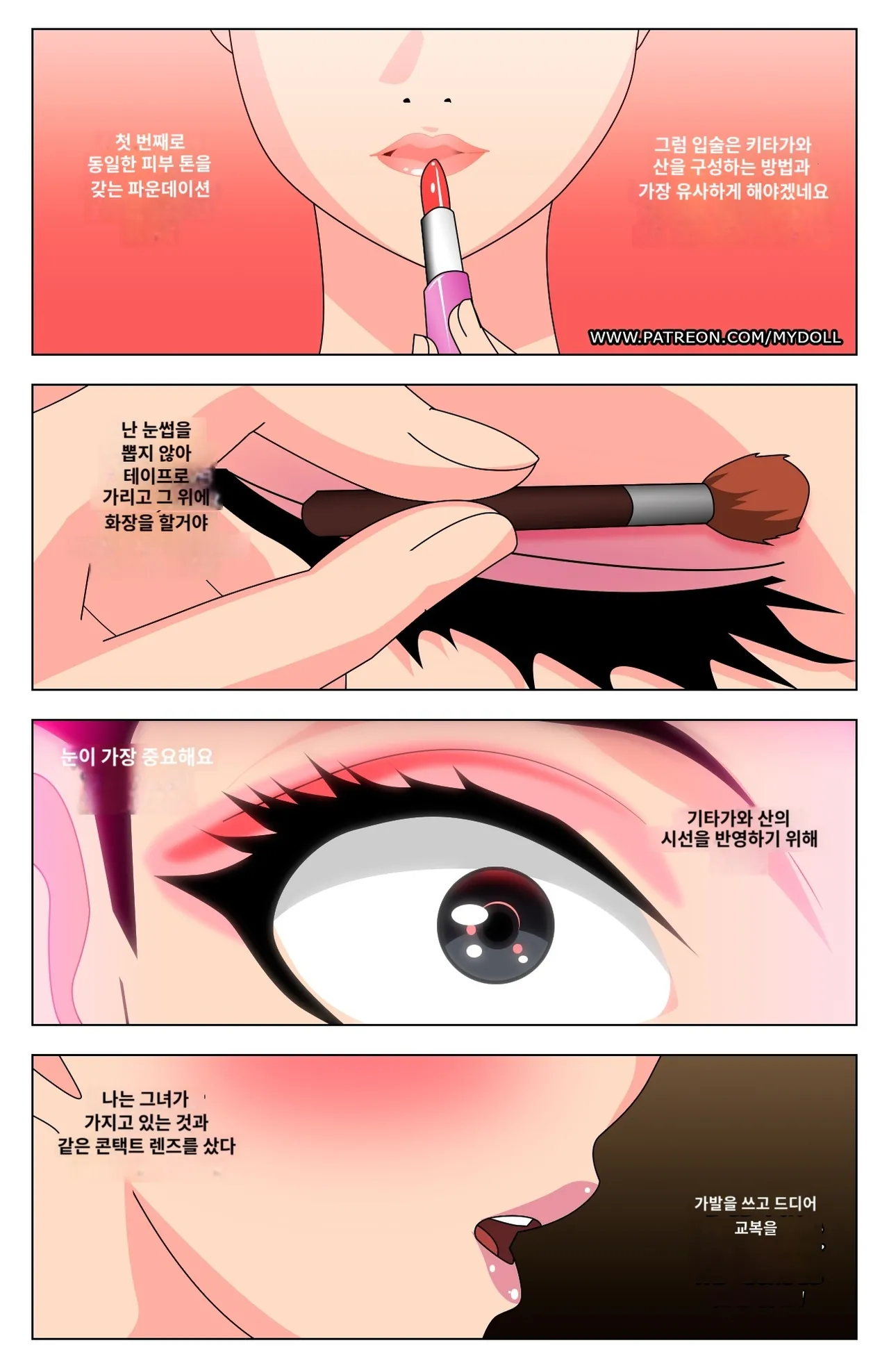 My Dress Up Darling Reverse | 그 비스크 돌은 사랑을 한다 리버스  Translate by Papago page 6 full