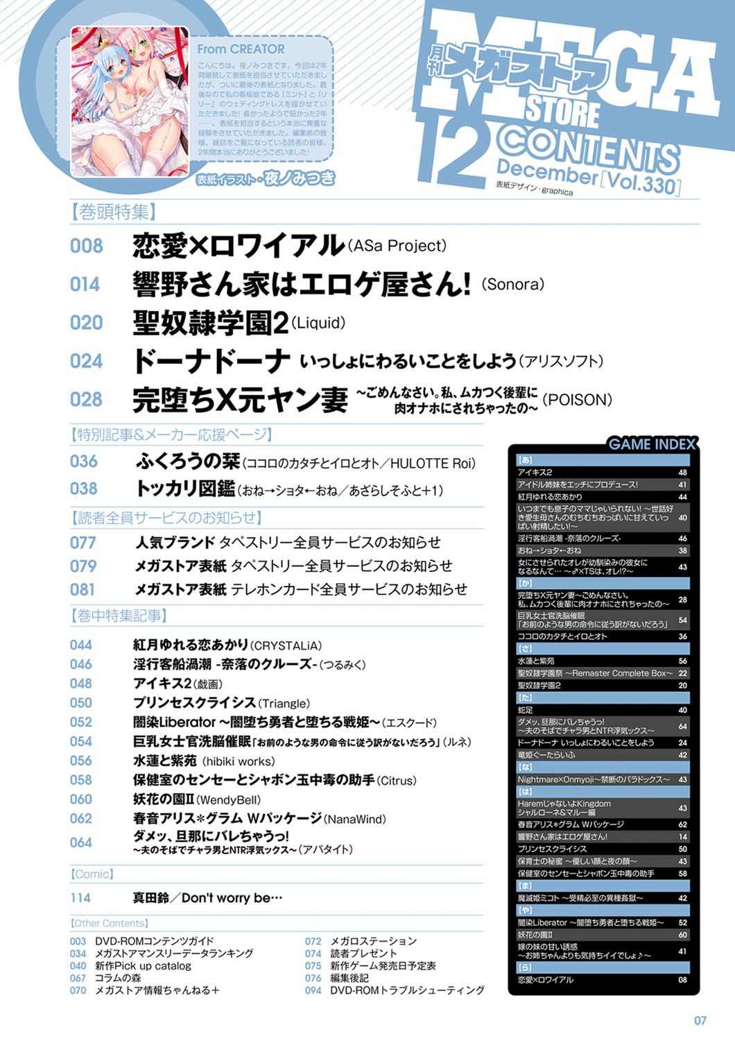 Monthly Megastore 2020-12 page 2 full