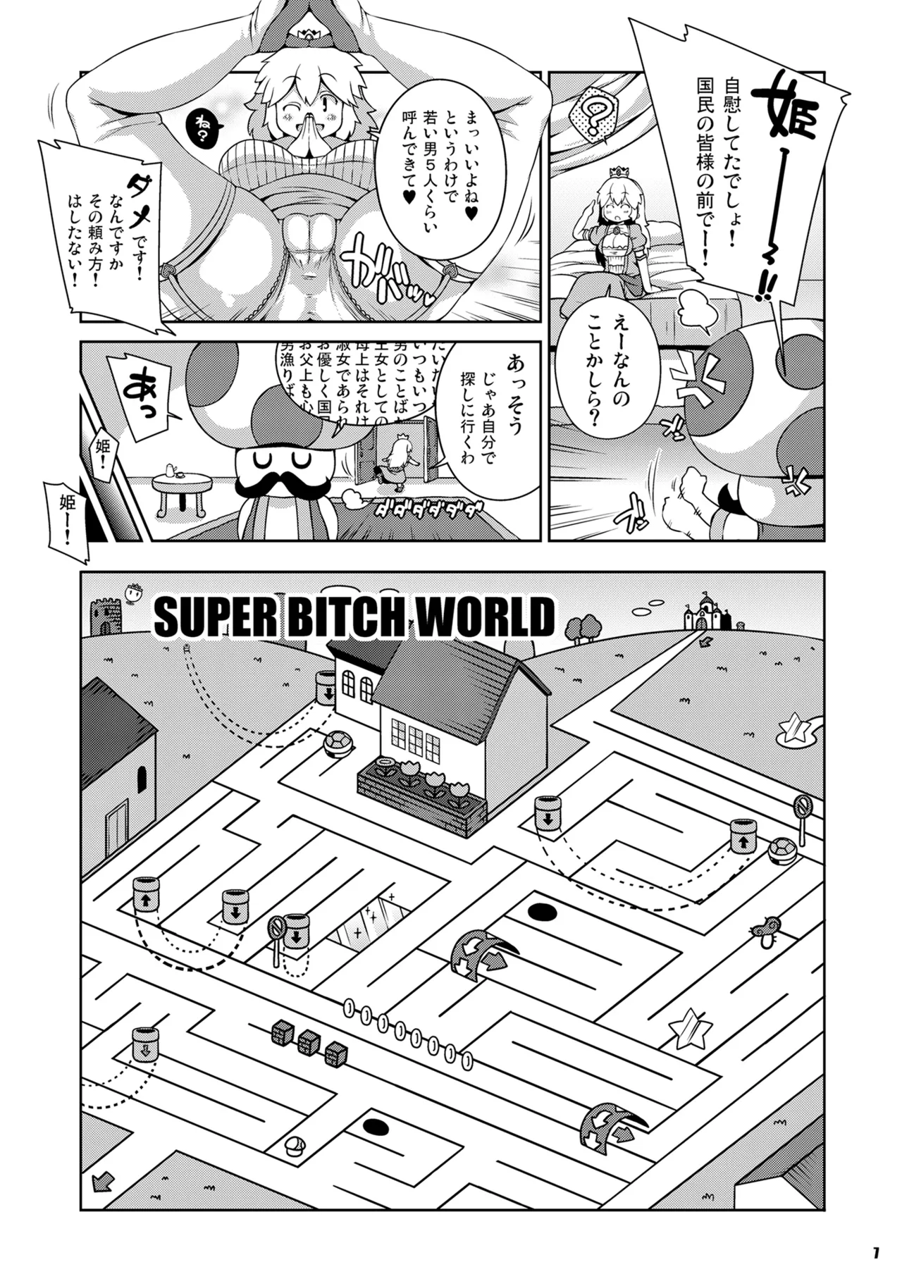 SUPER BITCH WORLD page 7 full