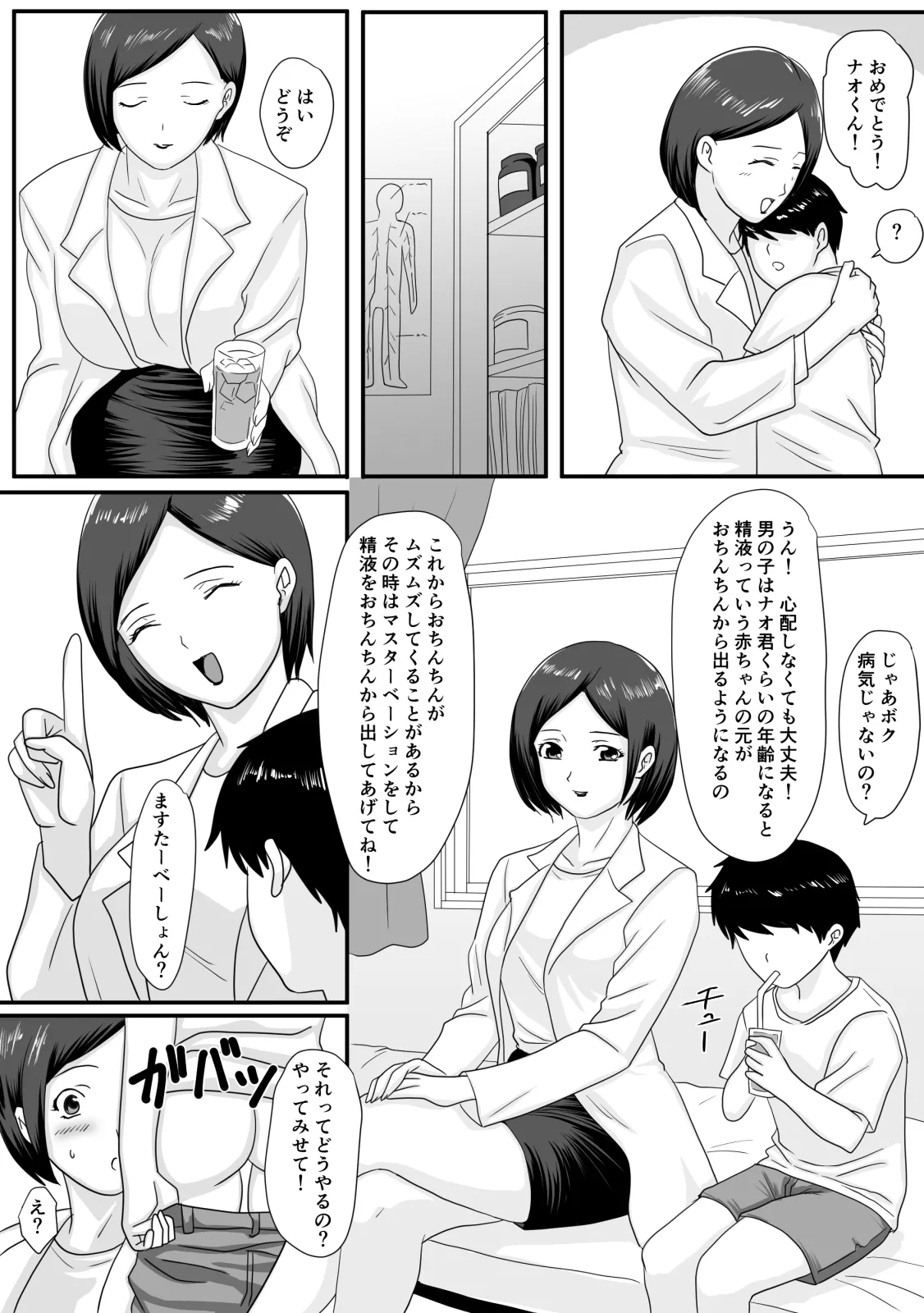 君が変わる季節 page 3 full