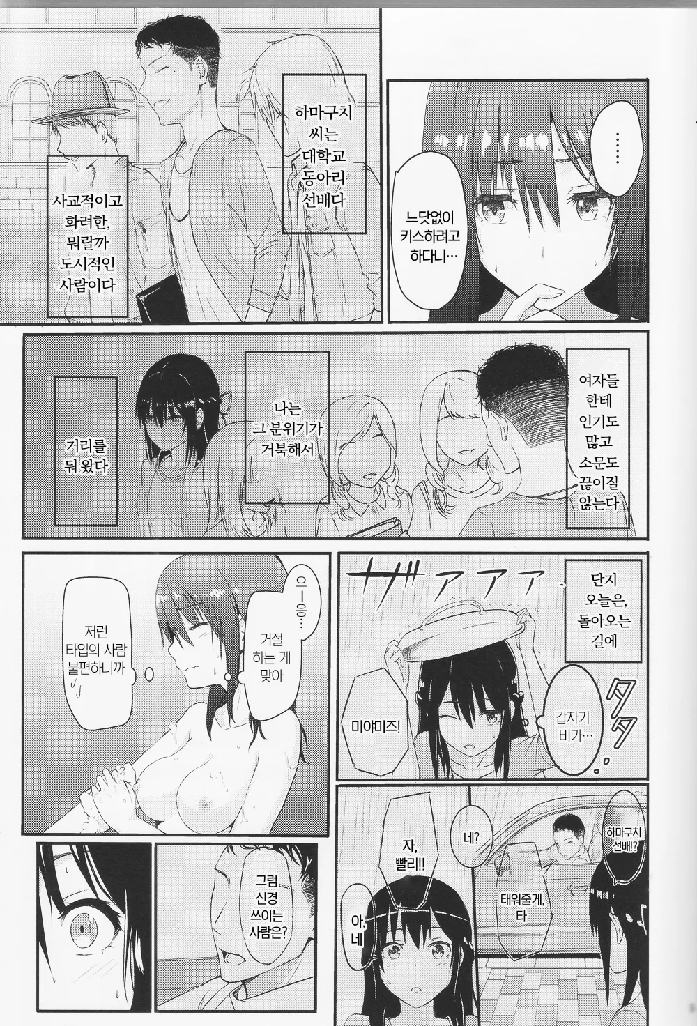 Mitsuha ~Netorare ~ Soushuuhen I  | 미츠하 ~네토라레~ 총집편 1 page 8 full