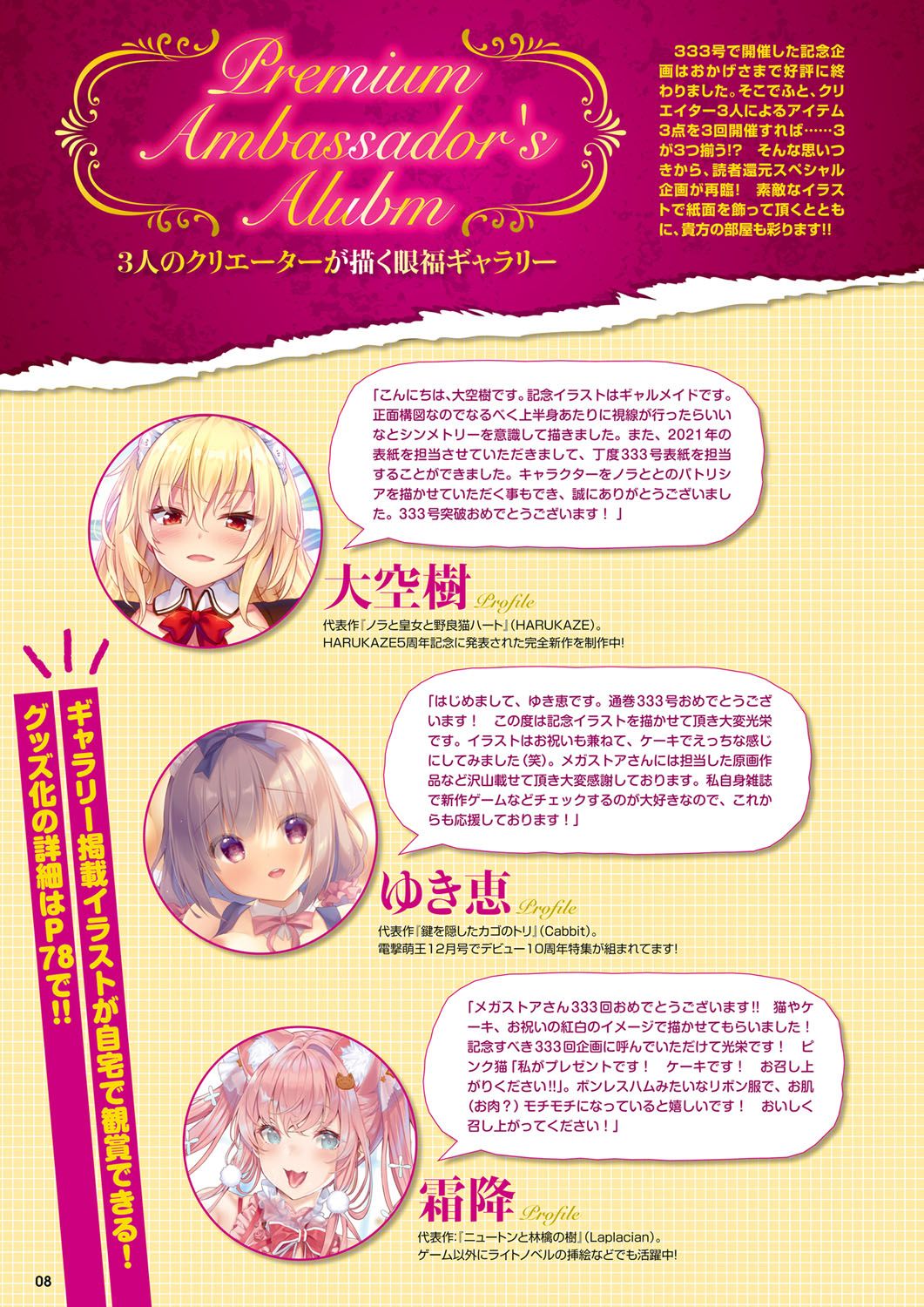 Monthly Megastore 2022-01 page 3 full