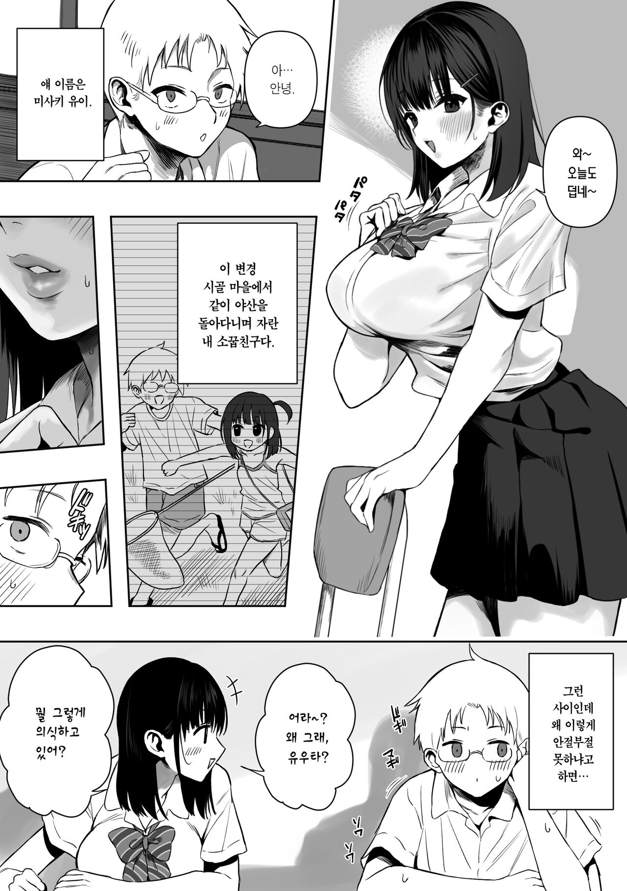 Jyoui Sonzai no Iru Boku no Inaka  | 상위 존재가 있는 우리 마을 page 2 full