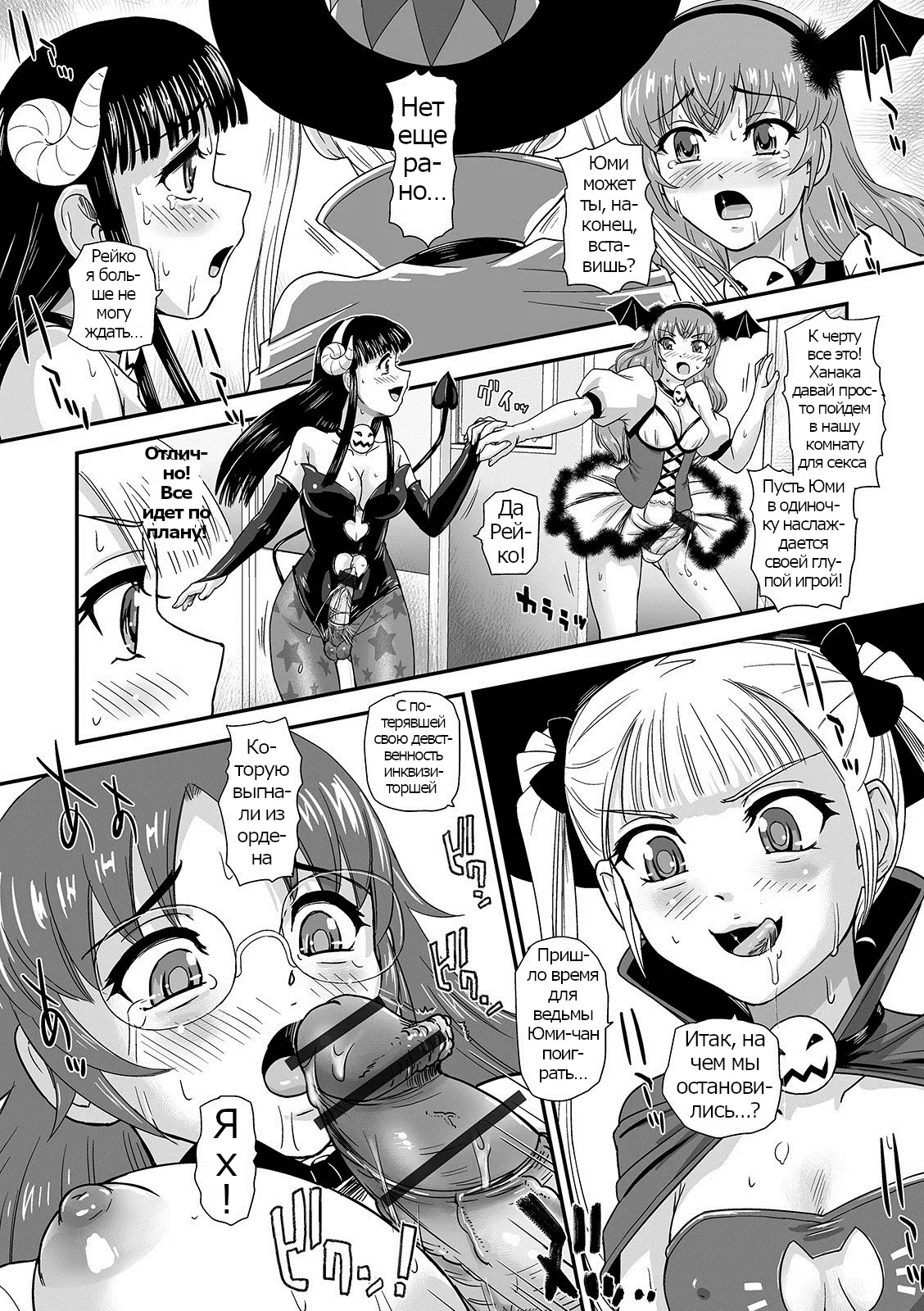 Trick or Treat!? page 10 full